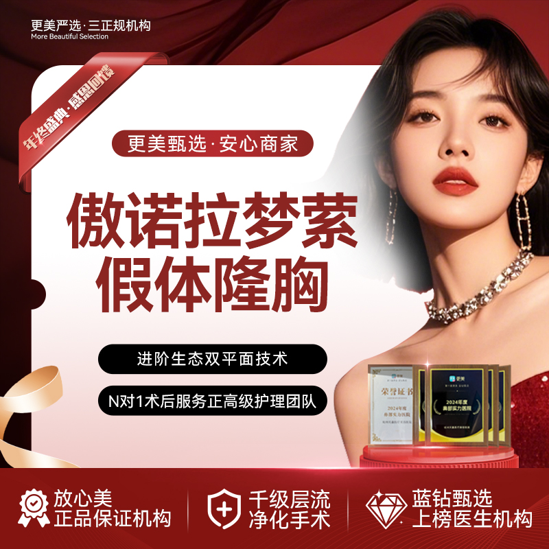 假体隆胸【杭州@艾长安】