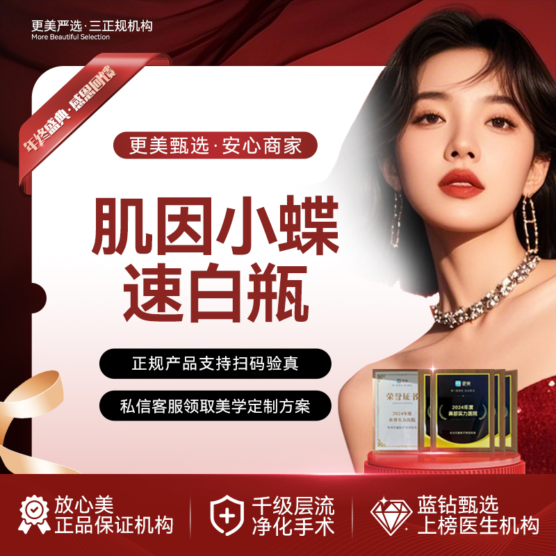 美白套餐【杭州@杭州天鑫医疗美容医院】