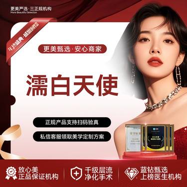 【濡白天使】濡白天使0.75mL【官方指定机构】正品可验填充塑形