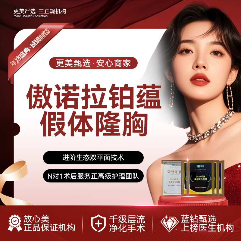 假体隆胸【杭州@艾长安】
