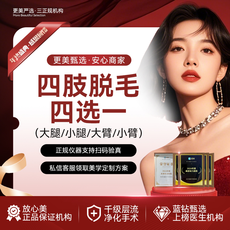 大腿脱毛【杭州@杭州天鑫医疗美容医院】