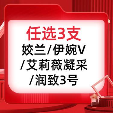 【玻尿酸】【玻尿酸任选3支】伊婉V/姣兰/艾莉薇凝采/润致3号玻尿酸新客首单整形项目图片