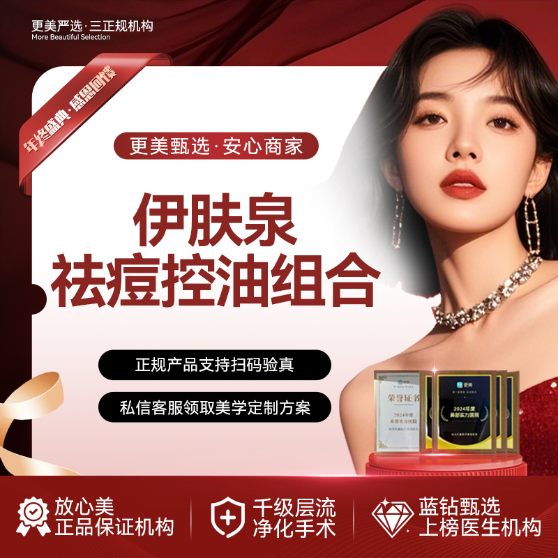 伊肤泉微针【杭州@杭州天鑫医疗美容医院】