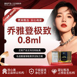 【玻尿酸】乔雅登极致玻尿酸0.8mL 乔雅登认证医师操作