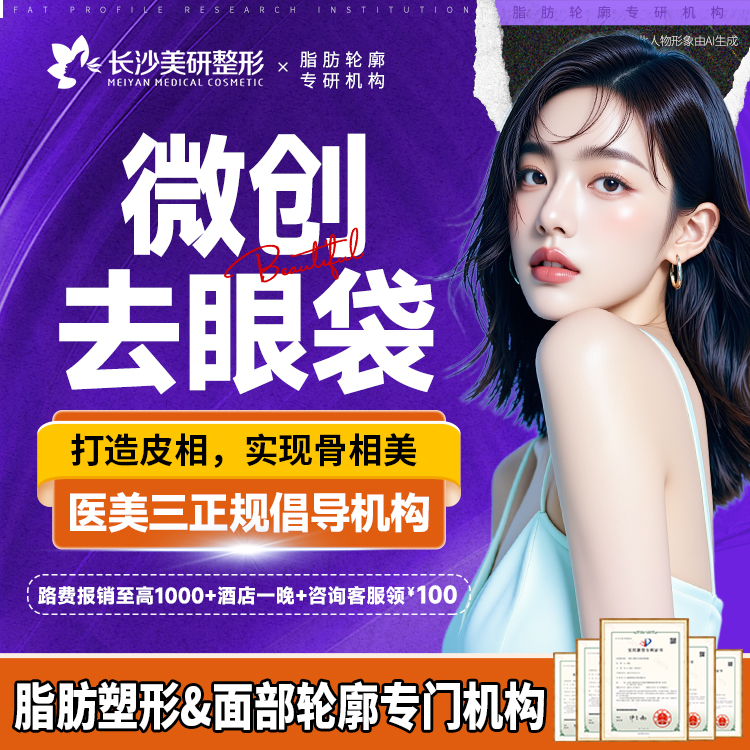 外切去眼袋【长沙@陈武】
