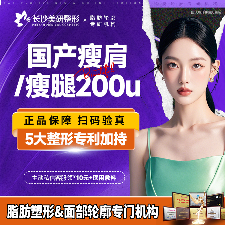 注射塑形腿部【长沙@陈武】