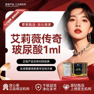 【玻尿酸】艾莉薇传奇版玻尿酸1mL大分子玻尿酸 立体塑型 不易变形整形项目图片