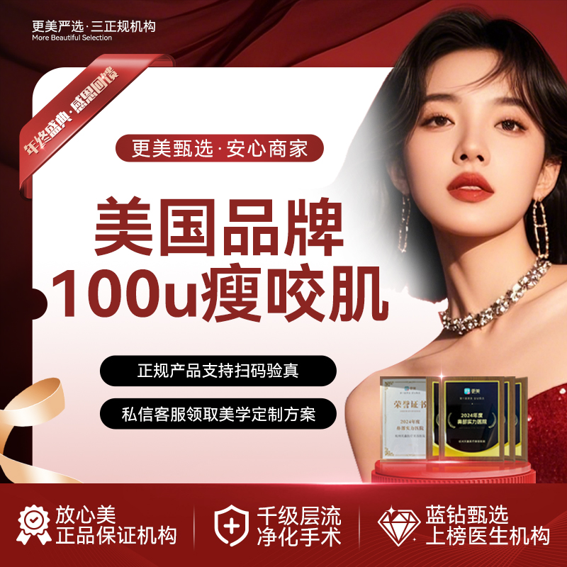 注射塑形瘦脸【杭州@杭州天鑫医疗美容医院】