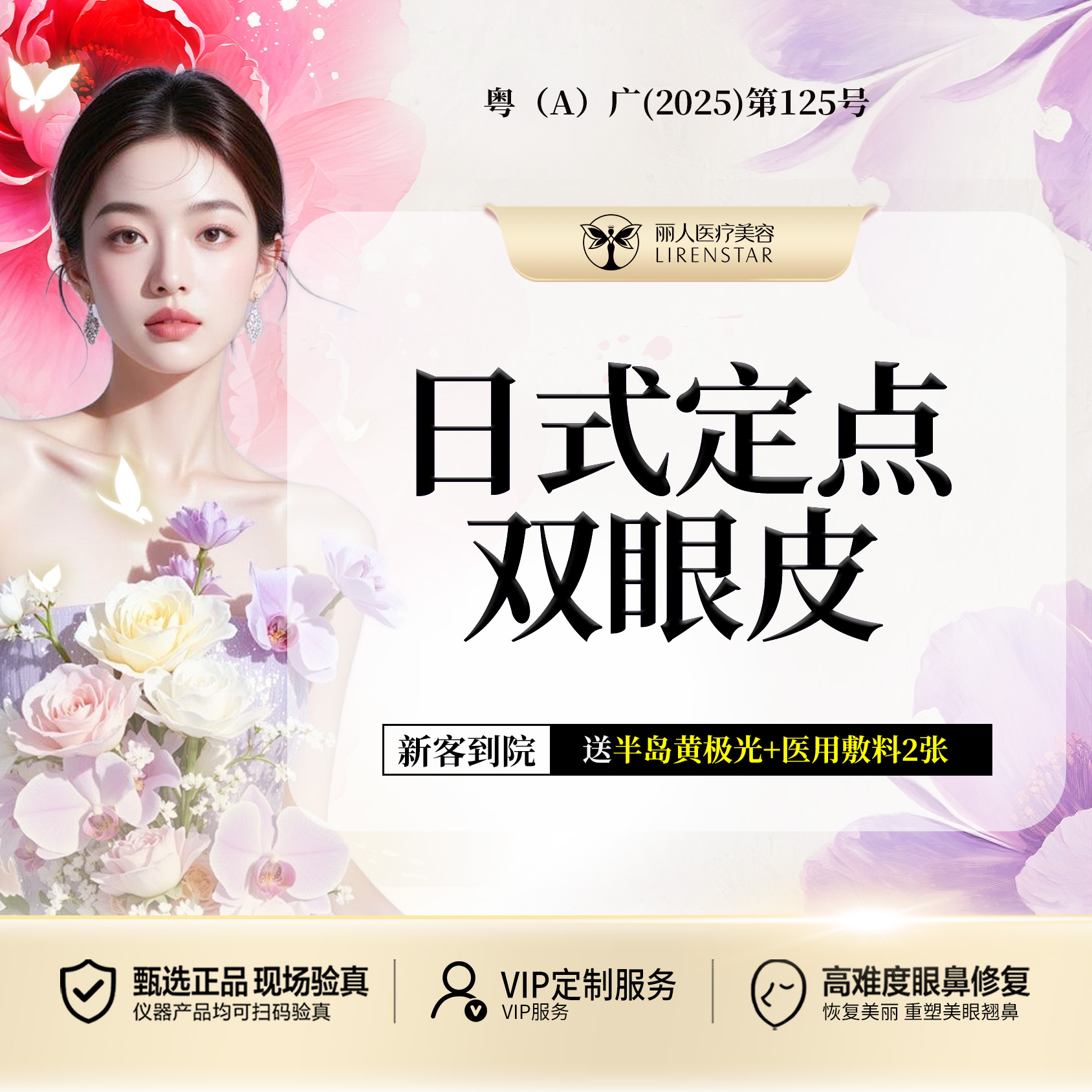 定点双眼皮【广州@广州丽人医疗美容医院】