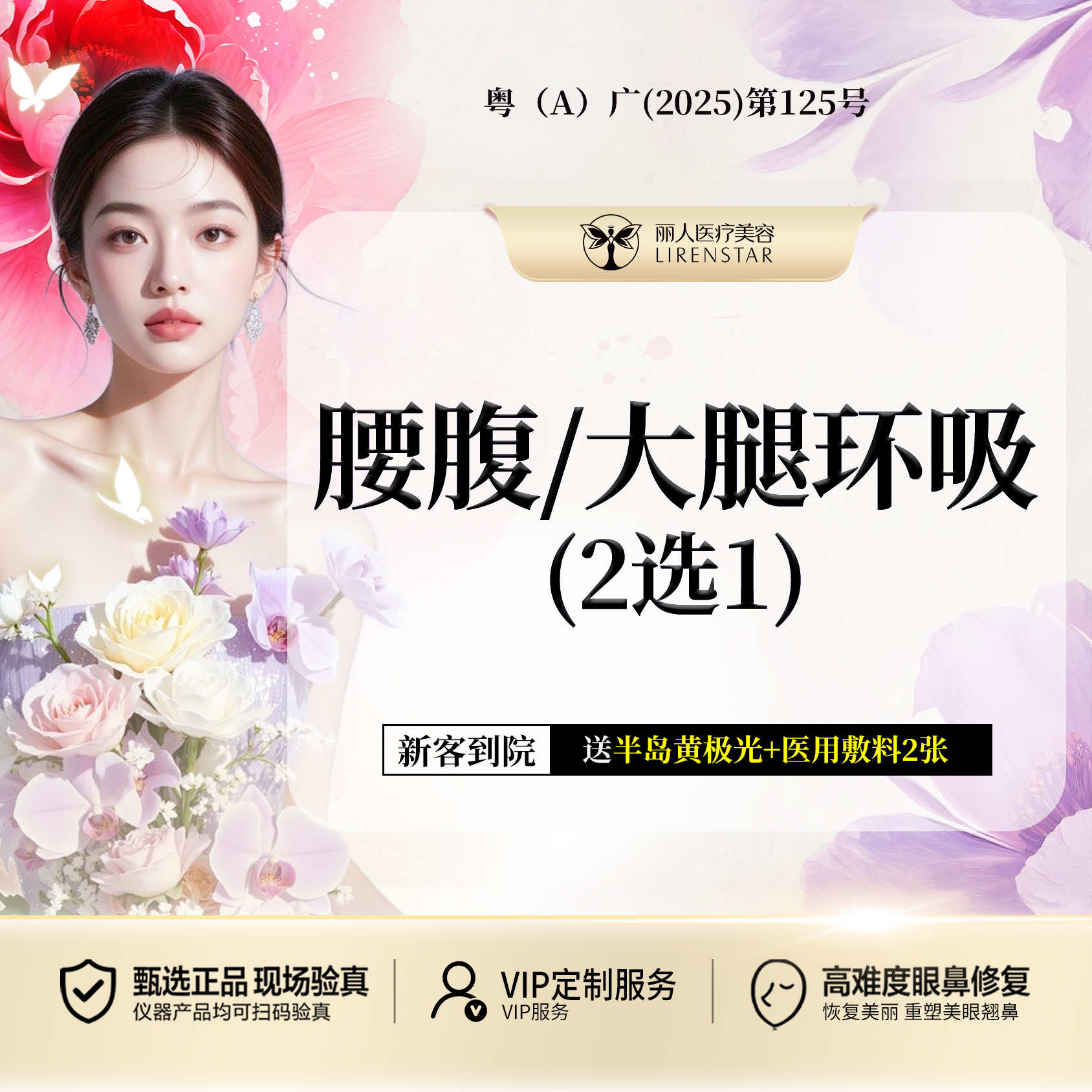 腰腹吸脂【广州@广州丽人医疗美容医院】