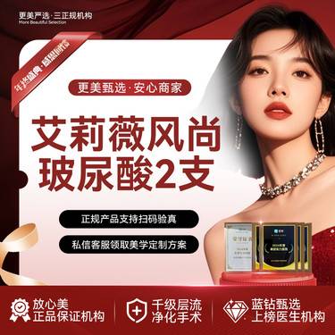 【玻尿酸】艾莉薇风尚玻尿酸2支 填充塑形修饰轮廓 扫码验真整形项目图片