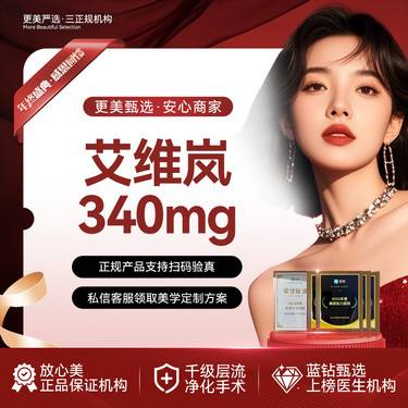 【童颜针注射】艾维岚340mg  正品放心美  当面拆封验真 可视化配药