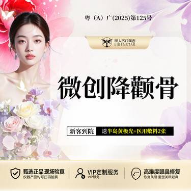 【颧骨内推】微创降颧骨 颧骨颧弓降低等手术 一针降颧骨 专利证书认证整形项目图片