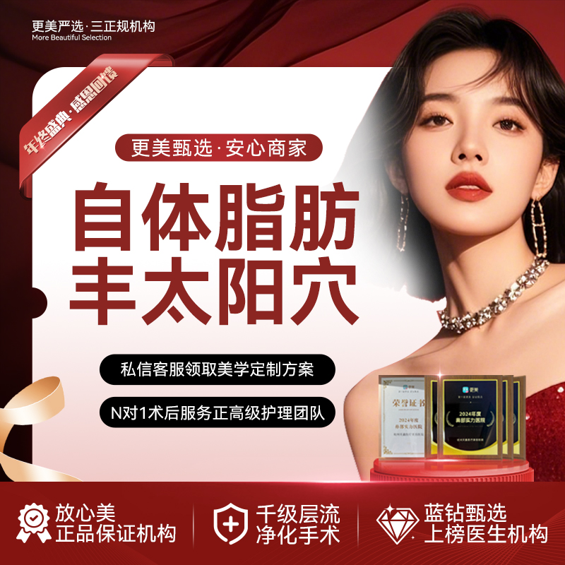 自体脂肪丰太阳穴【杭州@丁公喜】