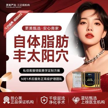 【自体脂肪丰太阳穴】自体脂肪填充  太阳穴/苹果肌/额头3选1  改善轮廓 修饰脸型