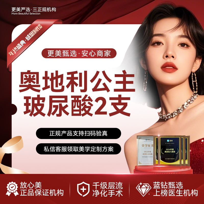 【玻尿酸】奥利地公主玻尿酸2支 改善面部轮廓 填充塑形 支持扫码验真