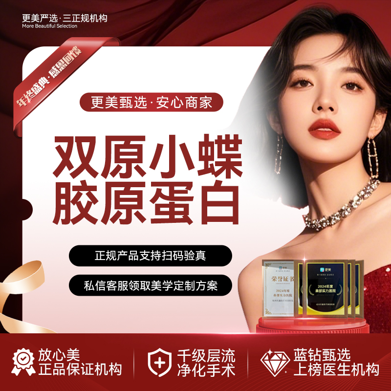 【胶原蛋白填充】【双原小蝶胶原蛋白】补充流失胶原 保持肌肤年轻态 刺激胶原再生 不馒化 更安全