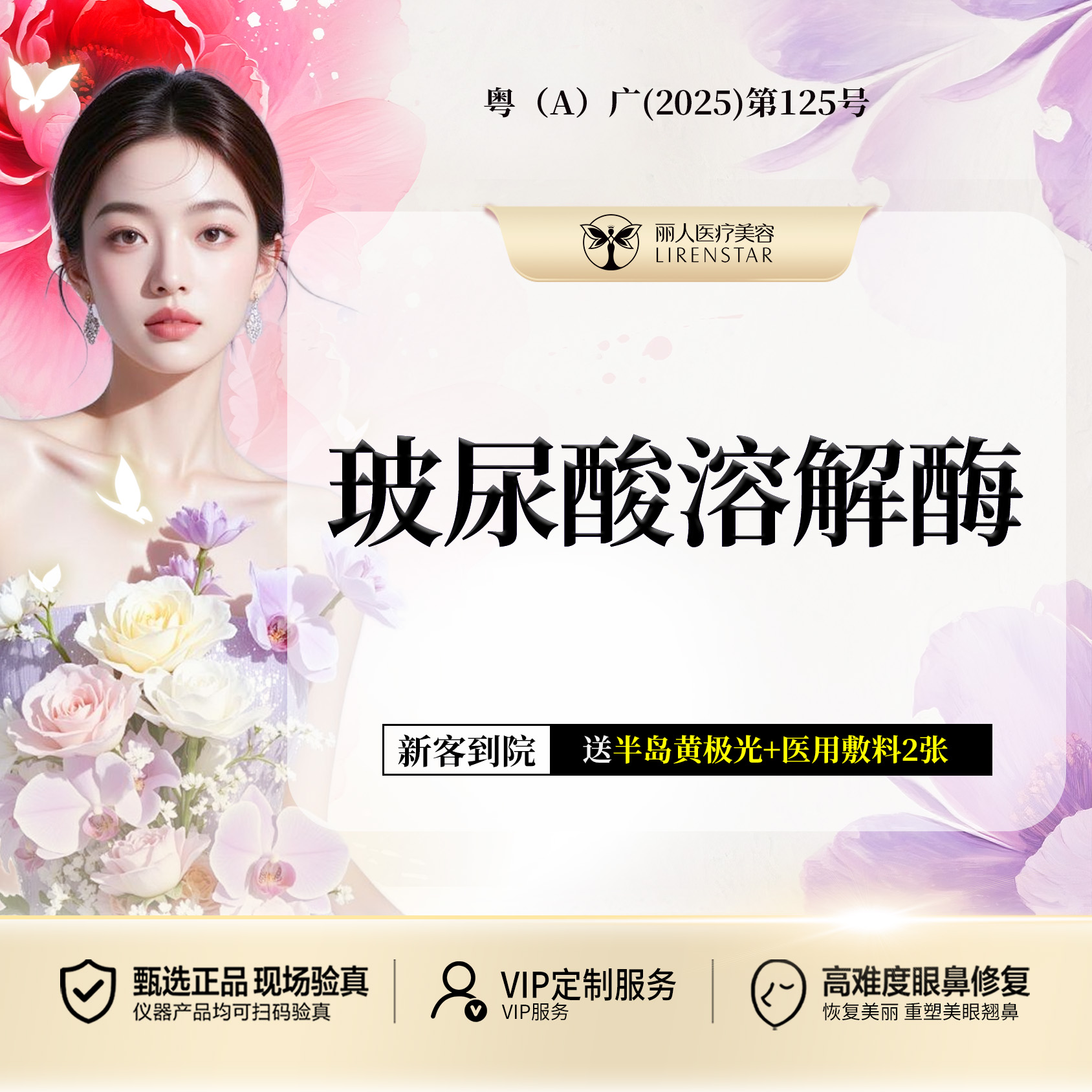 玻尿酸溶解酶【广州@广州丽人医疗美容医院】