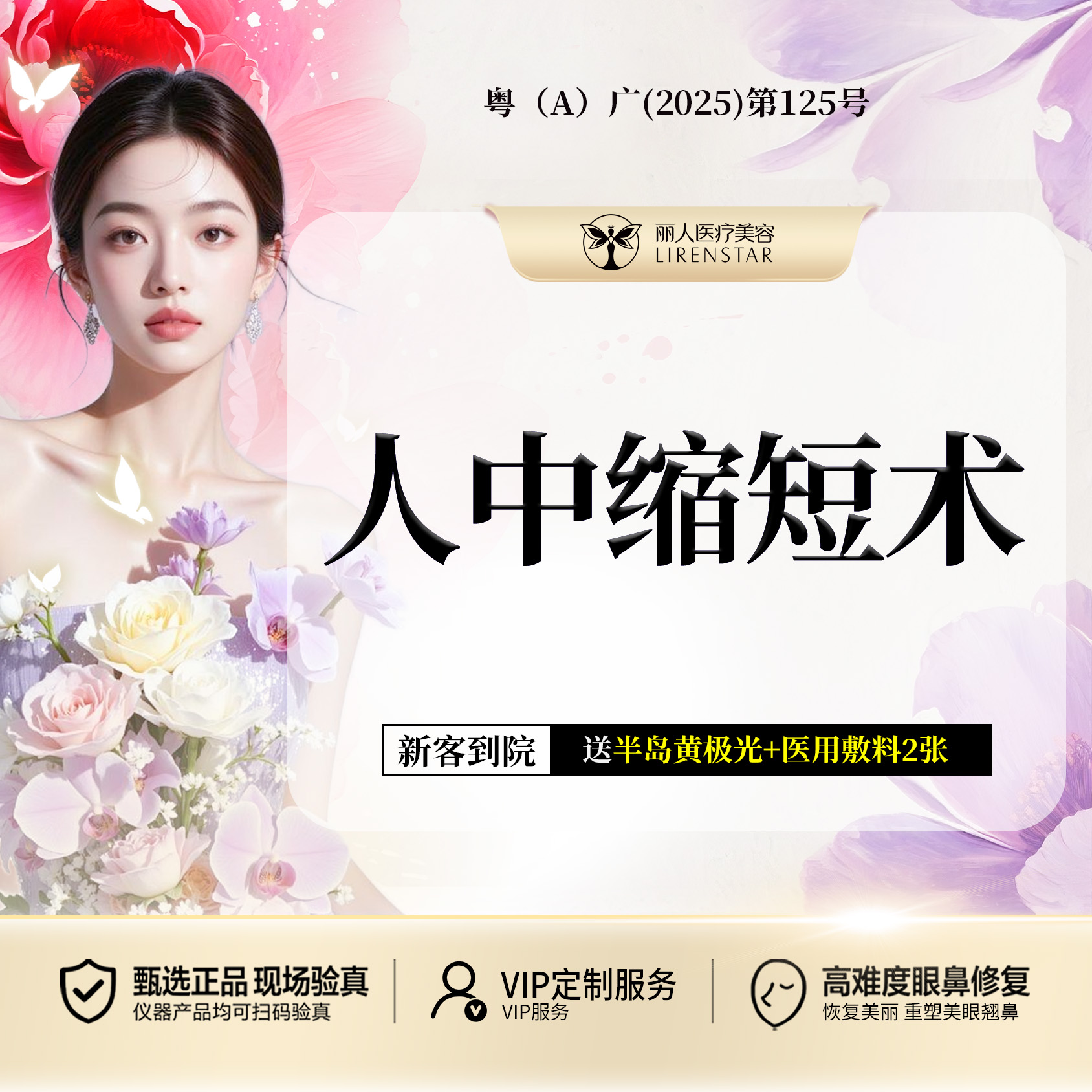 人中缩短【广州@广州丽人医疗美容医院】