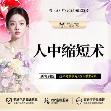 【人中缩短】【人中缩短术】人中窝加深 人中过长缩短 打造黄金比例