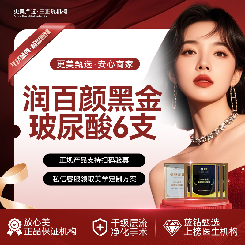 玻尿酸套餐【杭州@杭州天鑫医疗美容医院】