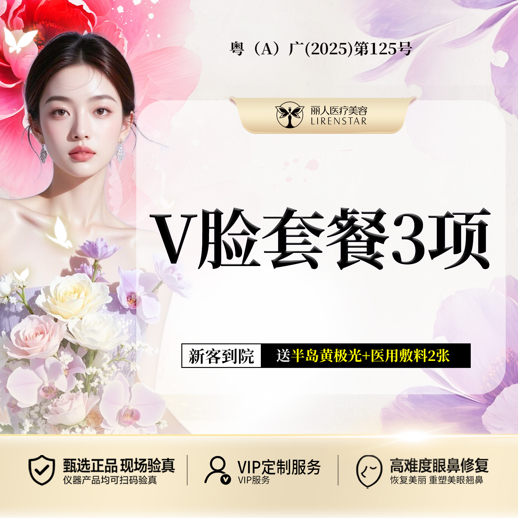 V脸套餐【广州@广州丽人医疗美容医院】