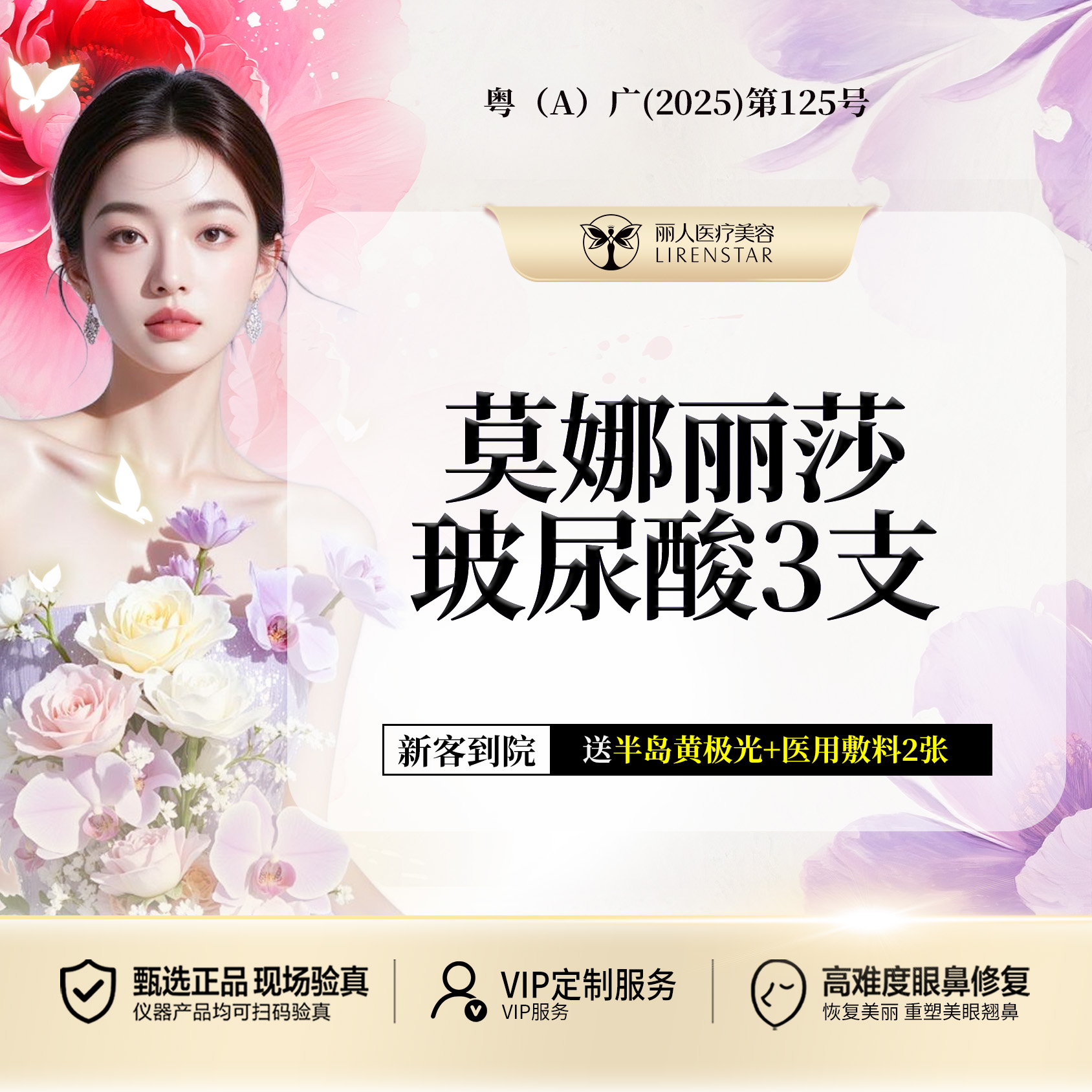 【玻尿酸】【3支装】莫娜丽莎玻尿酸1mL 外轮廓塑形 扫码验真 特价活动