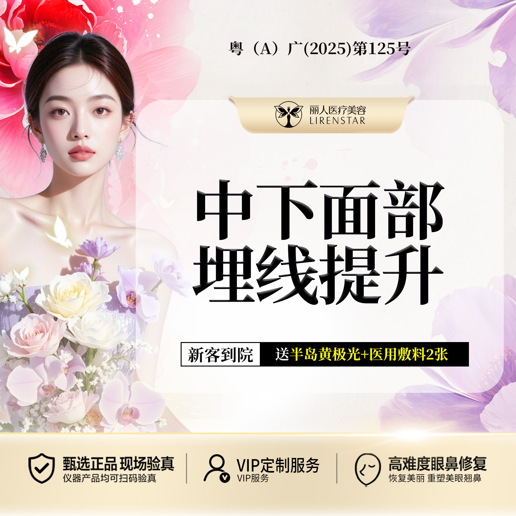 全脸整形套餐【广州@广州丽人医疗美容医院】