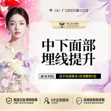 【全脸整形套餐】【埋线提升】中下面部埋线提升 松弛/下垂/衰老 私信咨询详情整形项目图片