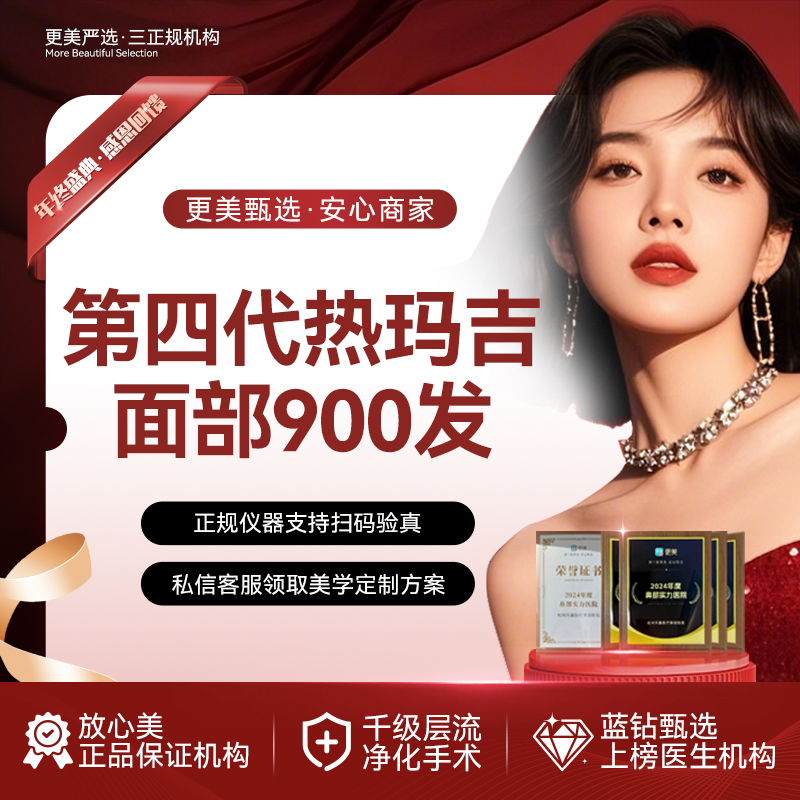 热玛吉【杭州@刘奇】