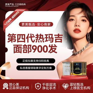 【热玛吉】【四代热玛吉面部900发】 面部抗衰提升