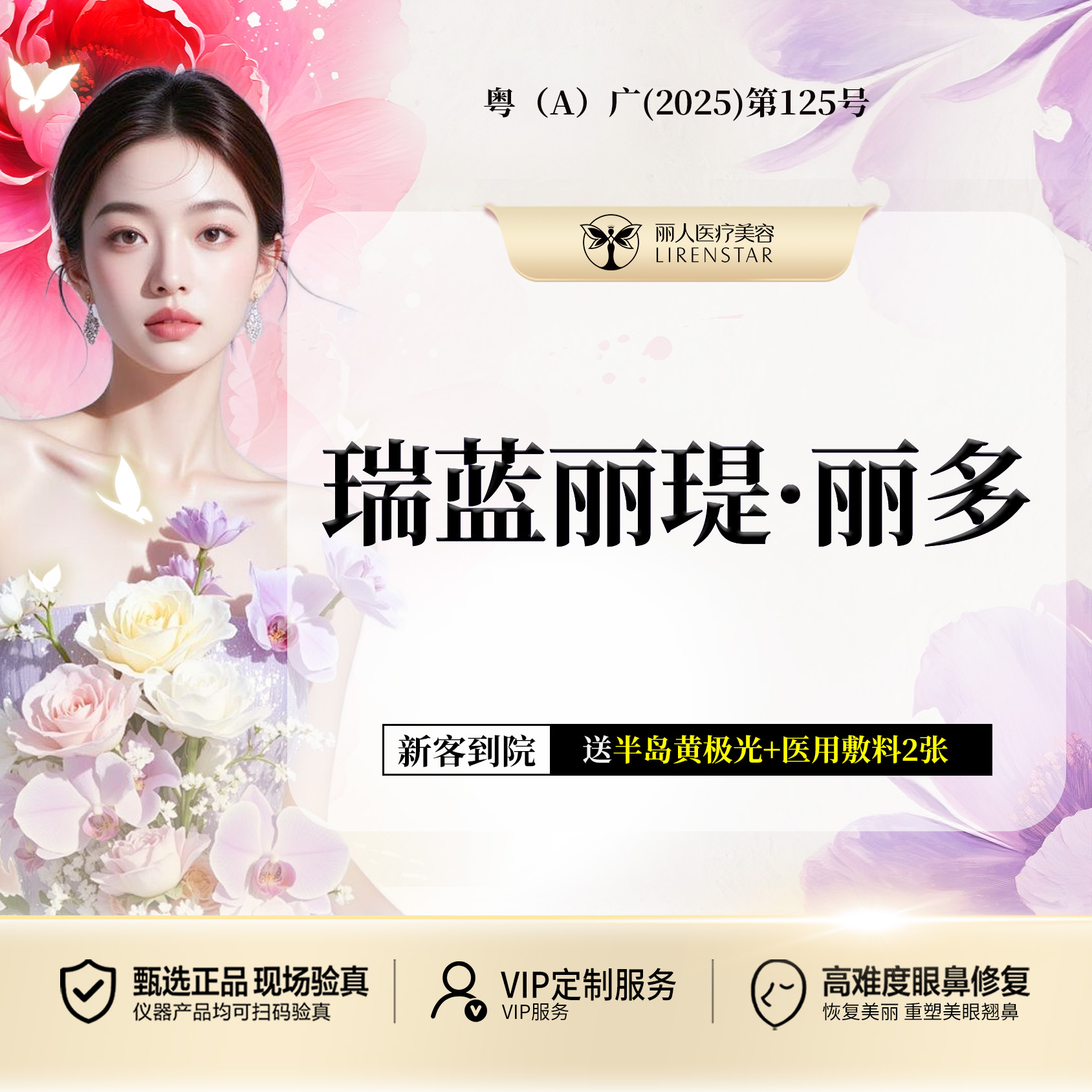 【玻尿酸】【瑞蓝丽瑅·丽多玻尿酸1mL】立体美鼻 填充支撑塑形 扫码验真