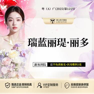 【玻尿酸】【瑞蓝丽瑅·丽多玻尿酸1mL】立体美鼻 填充支撑塑形 扫码验真