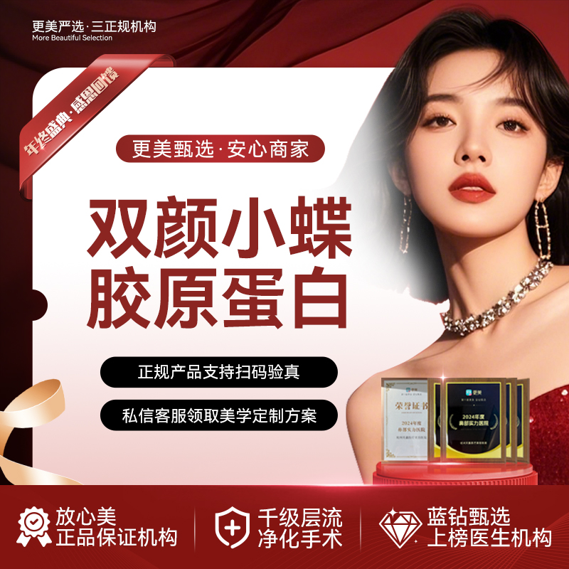 胶原蛋白水光【杭州@杭州天鑫医疗美容医院】