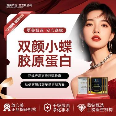 【胶原蛋白水光】双颜小蝶 胶原水光 胶原直补 干纹细纹