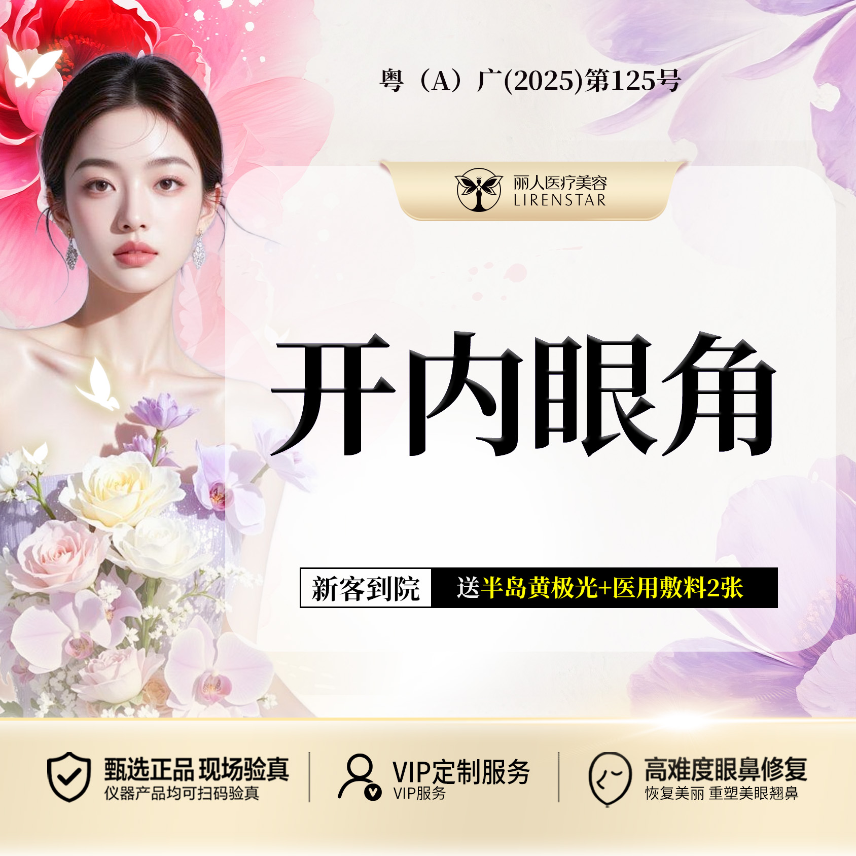 开内眼角【广州@广州丽人医疗美容医院】