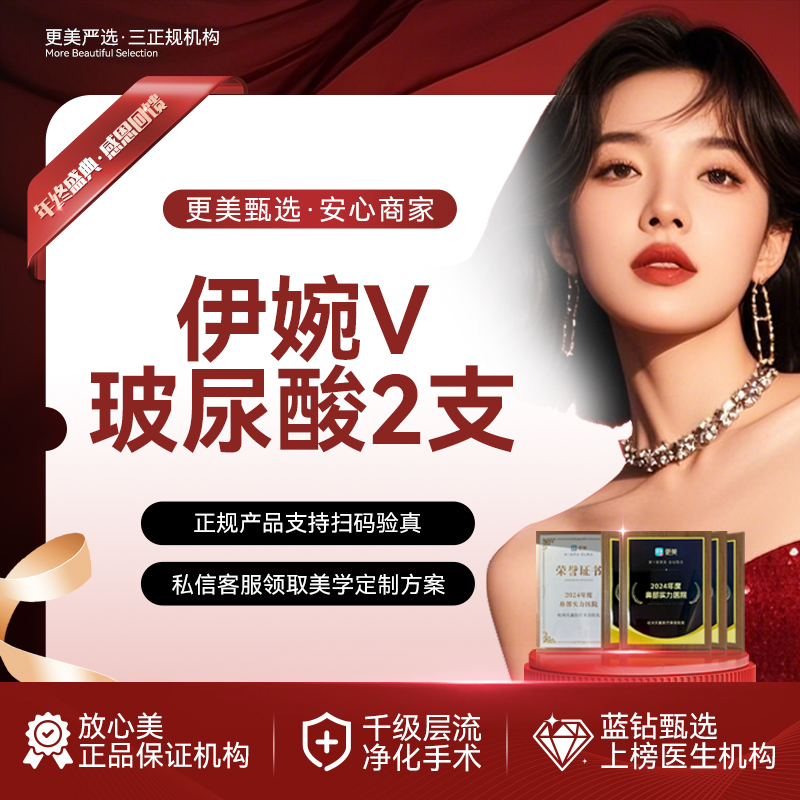 玻尿酸套餐【杭州@杭州天鑫医疗美容医院】