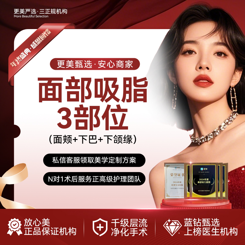 吸脂瘦脸【杭州@丁公喜】