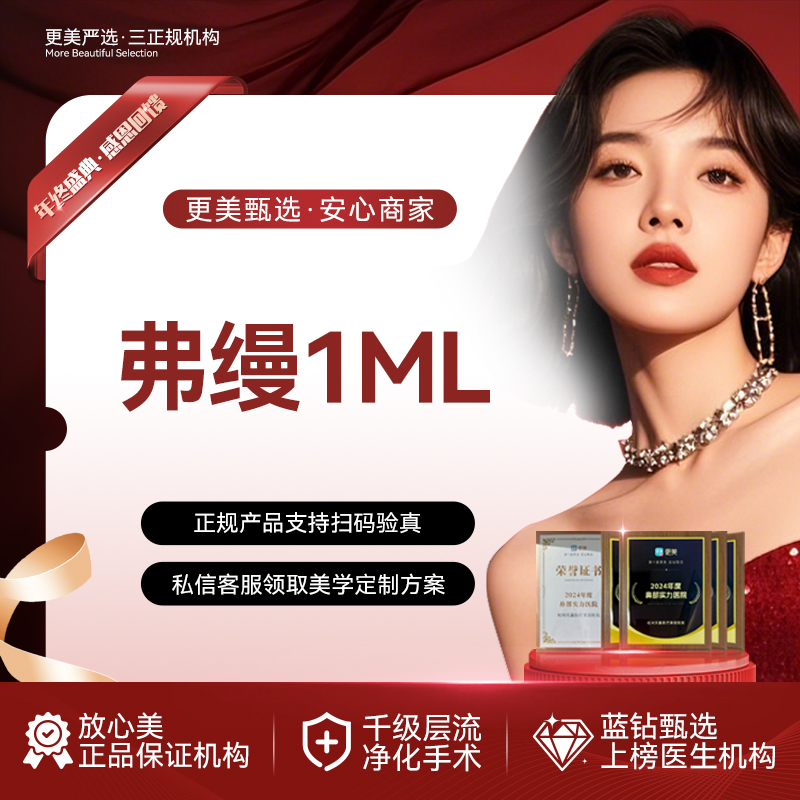 【胶原蛋白填充】弗缦    1mL弗缦胶原蛋白填充泪沟