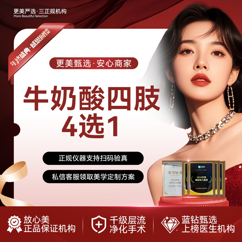 迪玛丝缇牛奶酸【杭州@杭州天鑫医疗美容医院】