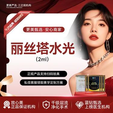 【水光娃娃】基础水光  丽丝塔水光2ml  无痛水光 深层补水 提亮肤色  改善细纹