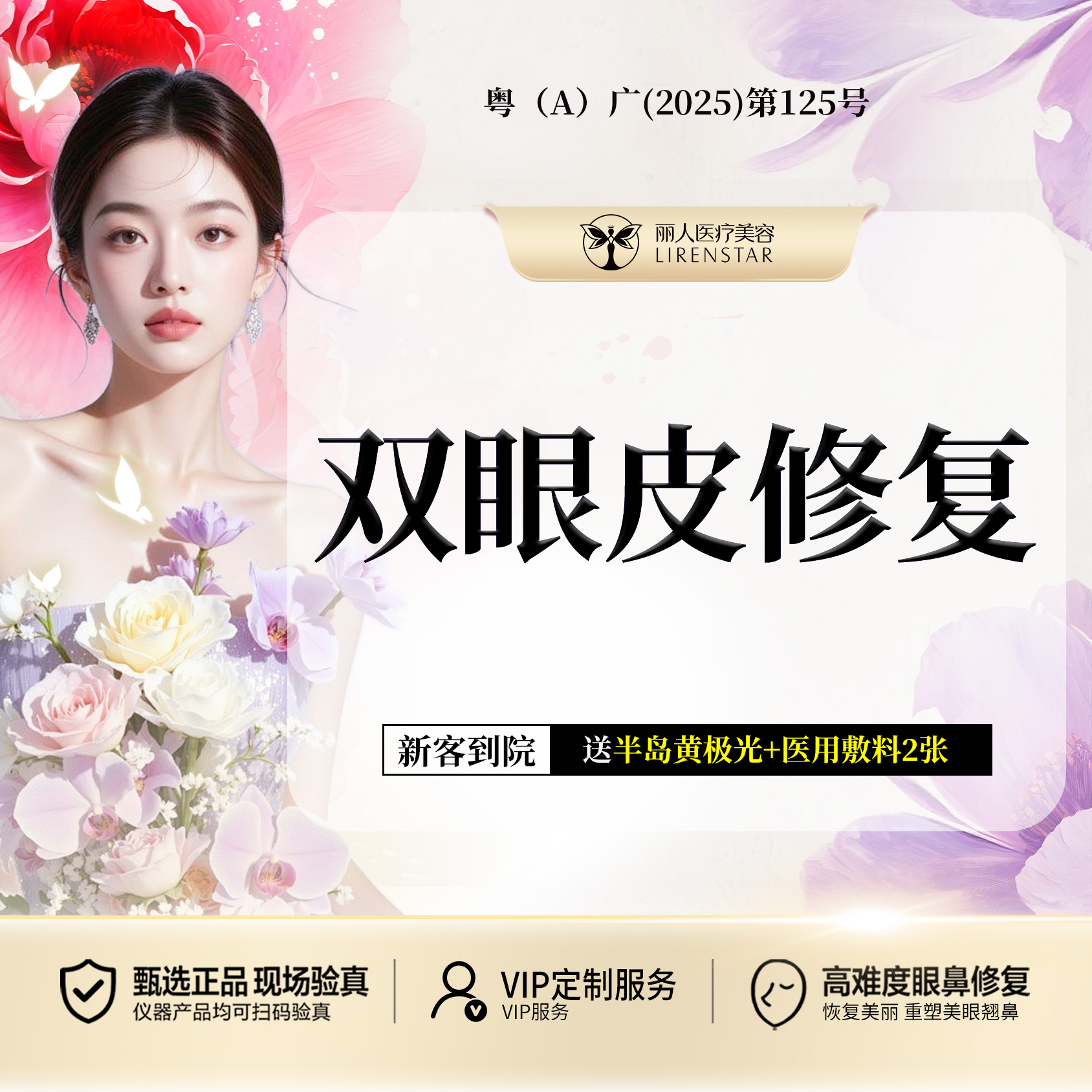 眼综合修复【广州@广州丽人医疗美容医院】