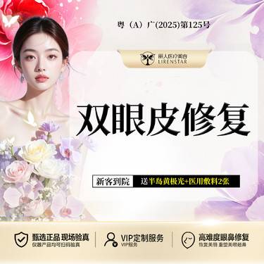 【眼综合修复】【双眼皮修复】切开重睑双眼皮 改善肿眼泡 大小眼整形项目图片