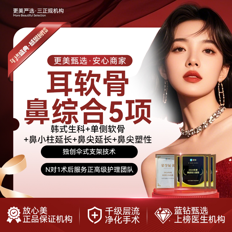 【鼻部多项】【隆鼻】耳软骨鼻部综合5项丨韩士生科+单侧耳软骨+鼻小柱延长+鼻尖延长+鼻尖塑型