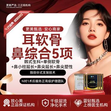 【鼻部多项】【隆鼻】耳软骨鼻部综合5项丨韩士生科+单侧耳软骨+鼻小柱延长+鼻尖延长+鼻尖塑型