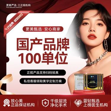 【注射塑形瘦脸】国产品牌100U  瘦脸瘦咬肌  足量注射   轮廓流畅  分层注射