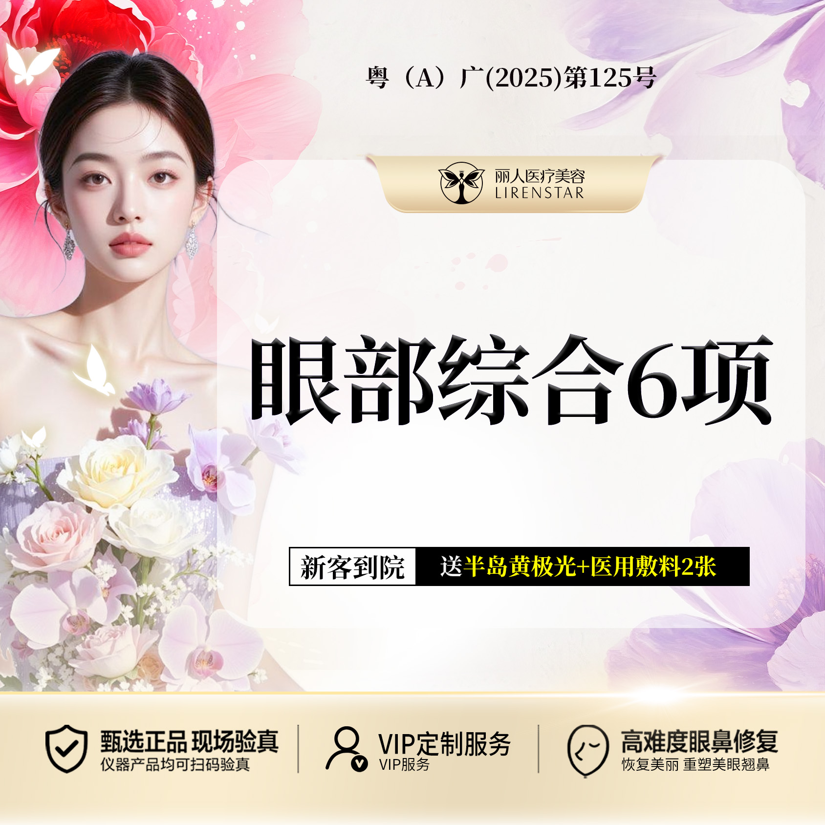 眼部多项【广州@广州丽人医疗美容医院】