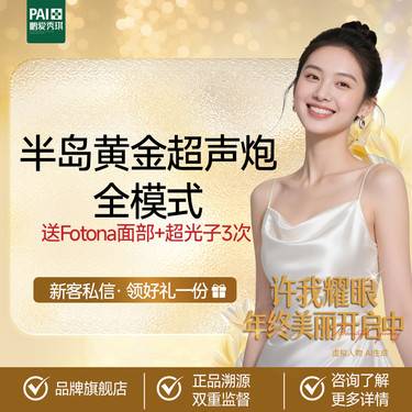 【超声炮】半岛黄金超声炮面部全模式 正品设备支持四维验真  送Fotona面部和超光子3次