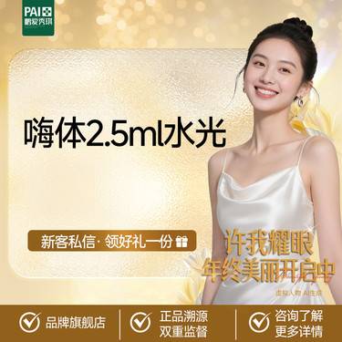 【水光项目】嗨体水光 官方正品 限一次 支持验证 无隐性消费