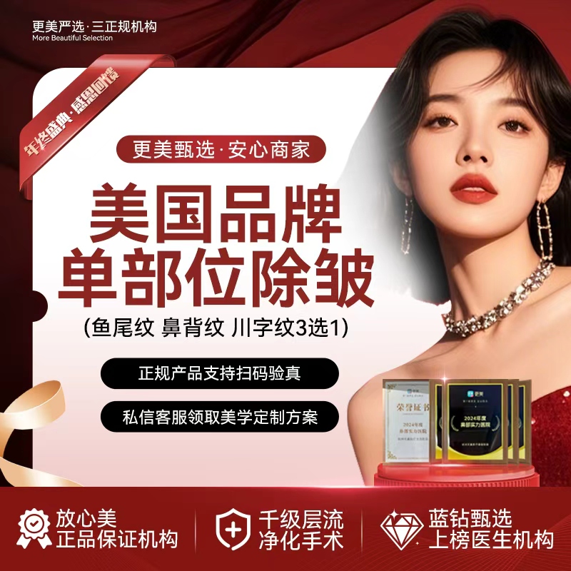 改善动态纹【杭州@杭州天鑫医疗美容医院】